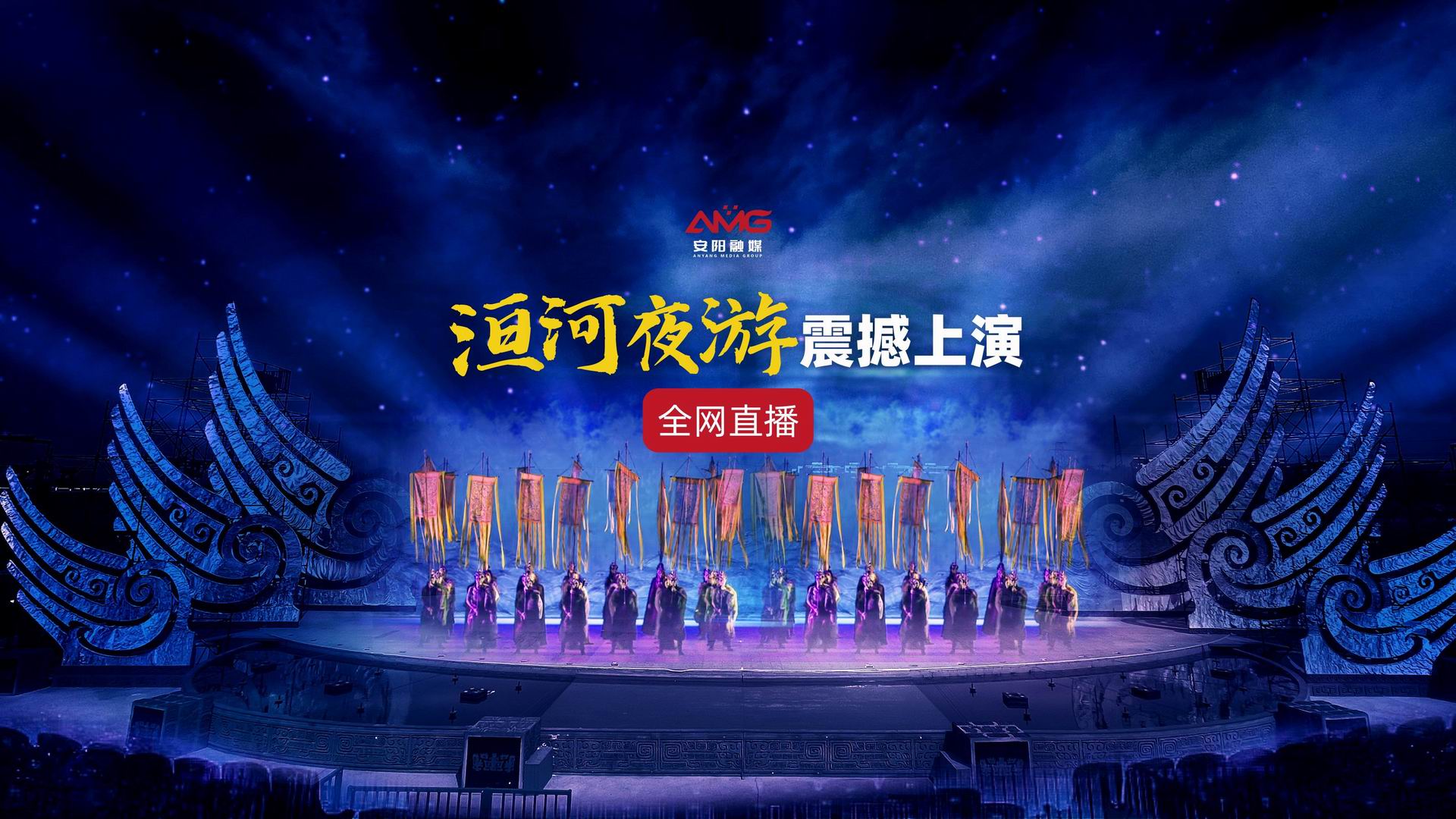 【直播】《洹溯·大邑商》精彩呈現(xiàn)